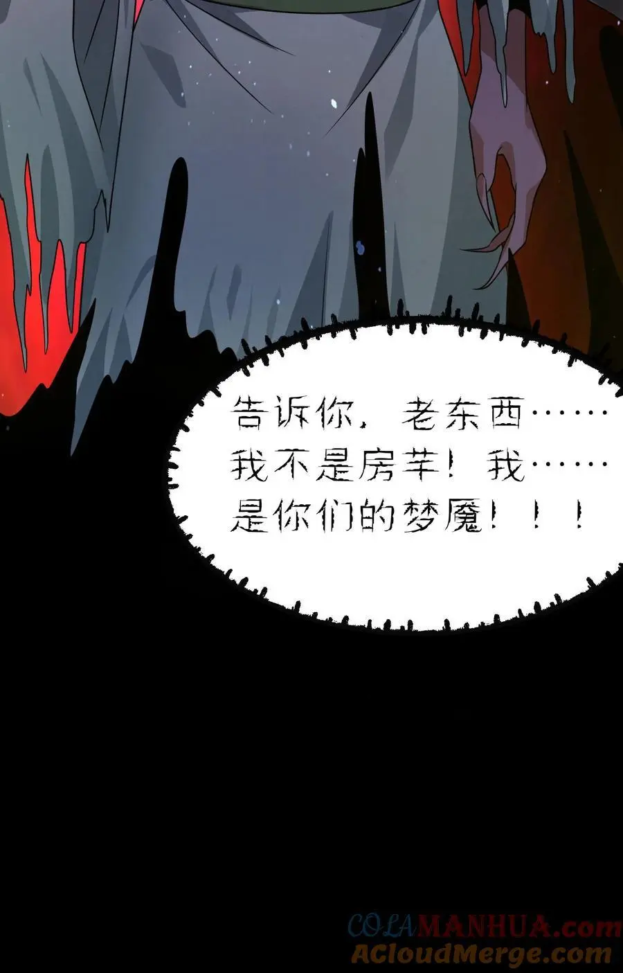 第170话 遭到两面夹击 第31页