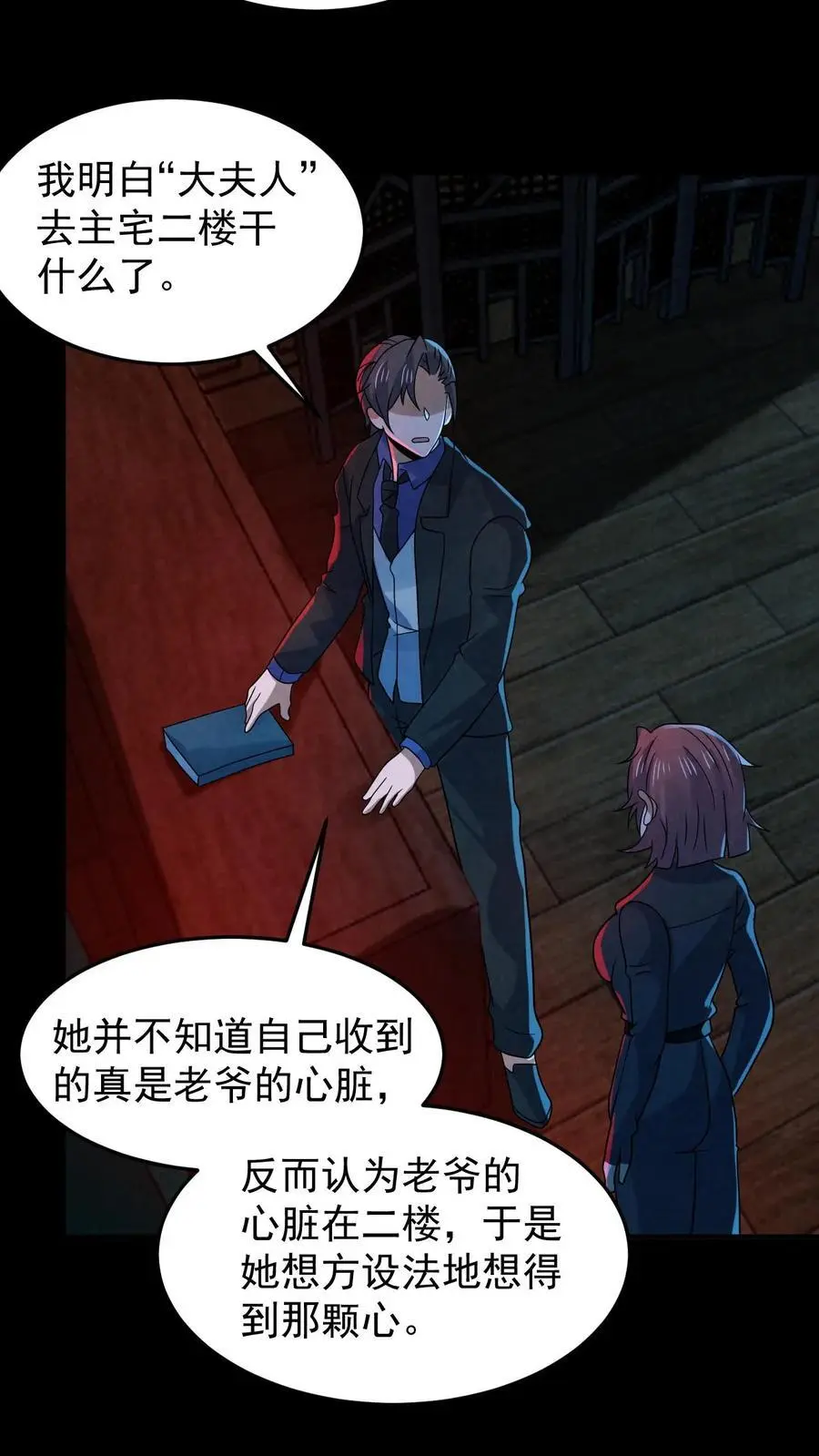 第169话 劈开一坨头发 第6页