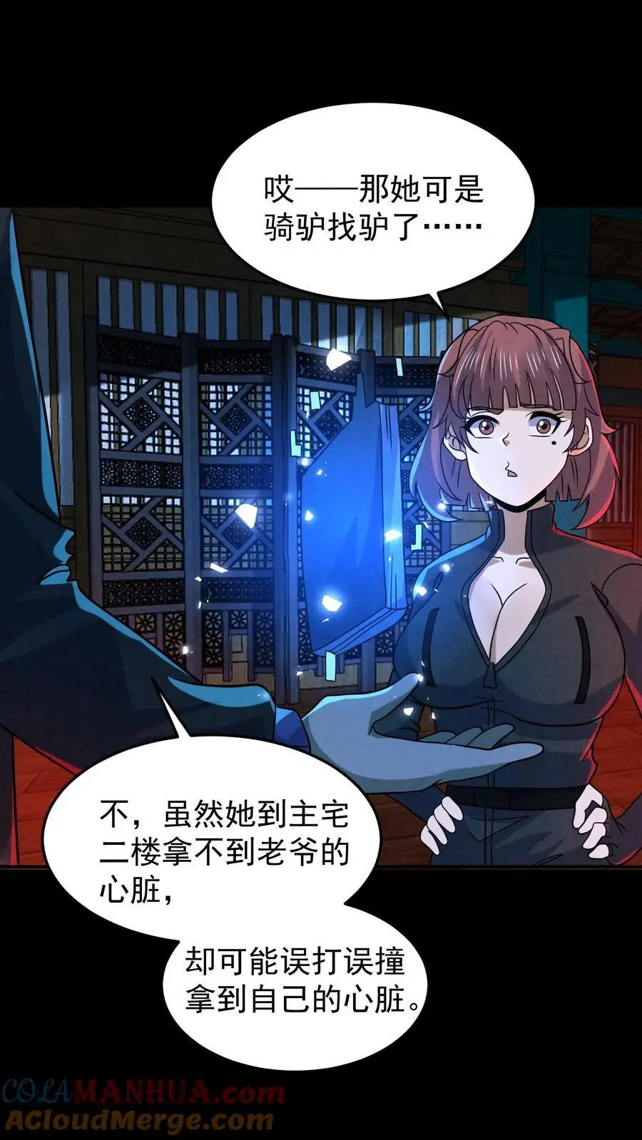 第169话 劈开一坨头发 第7页