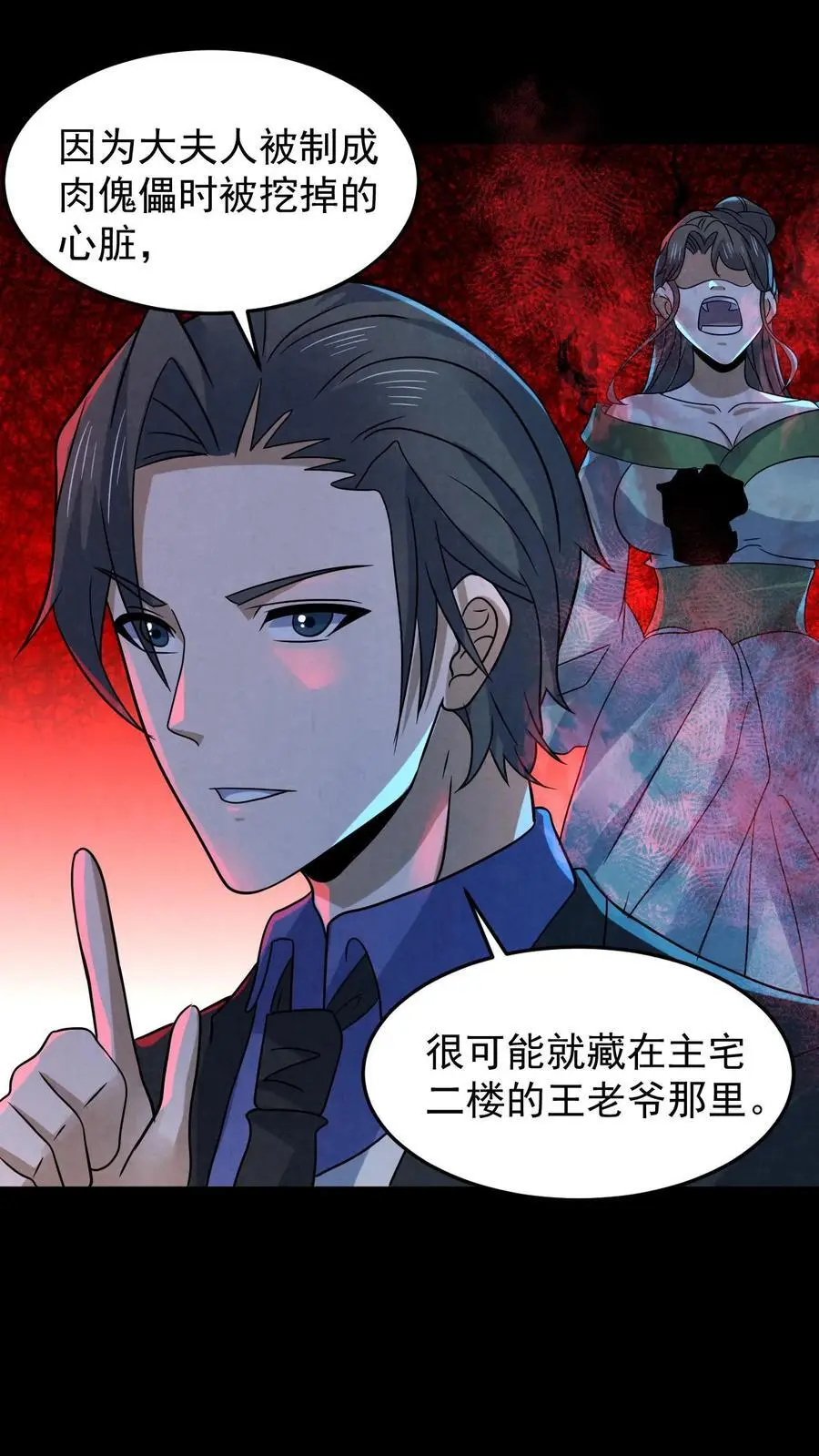 第169话 劈开一坨头发 第8页