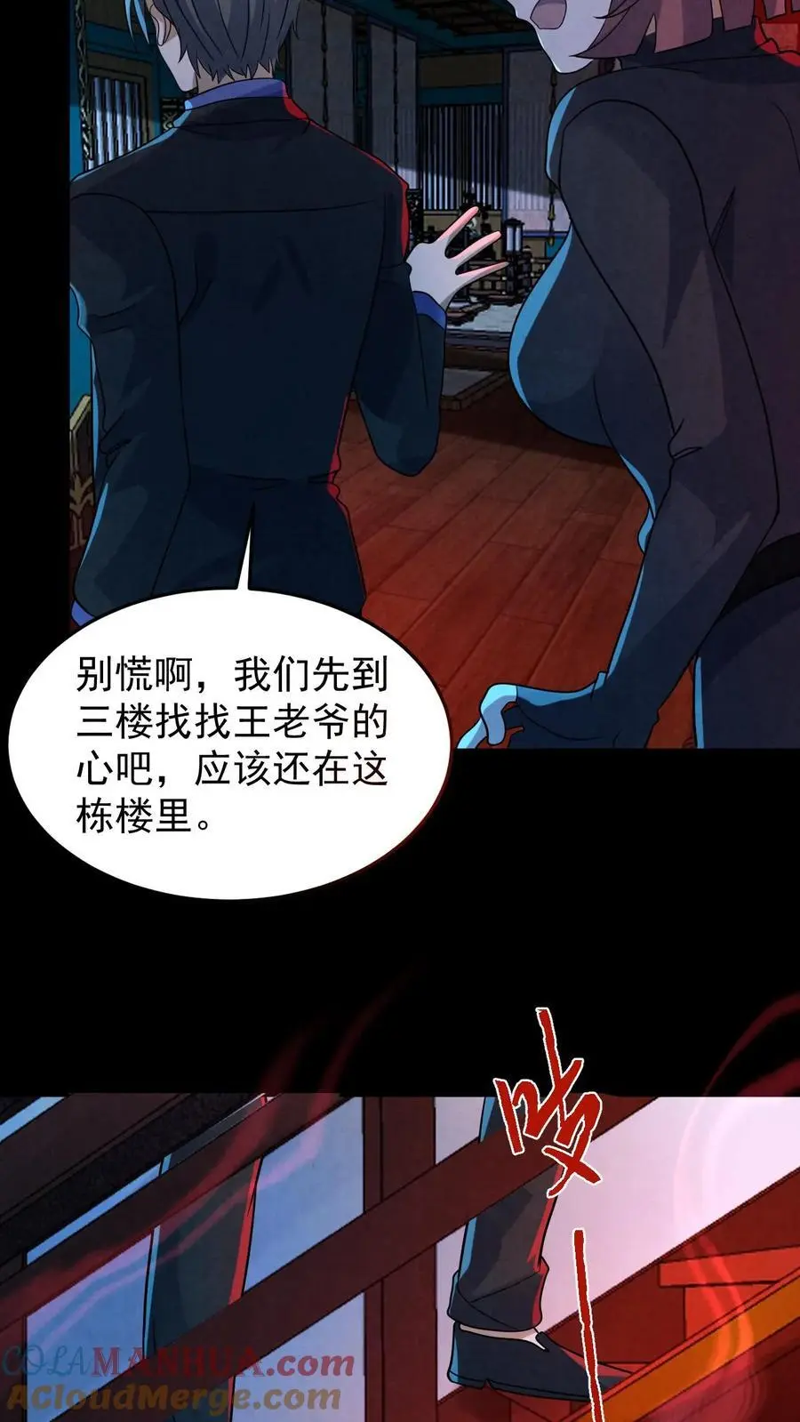 第169话 劈开一坨头发 第11页