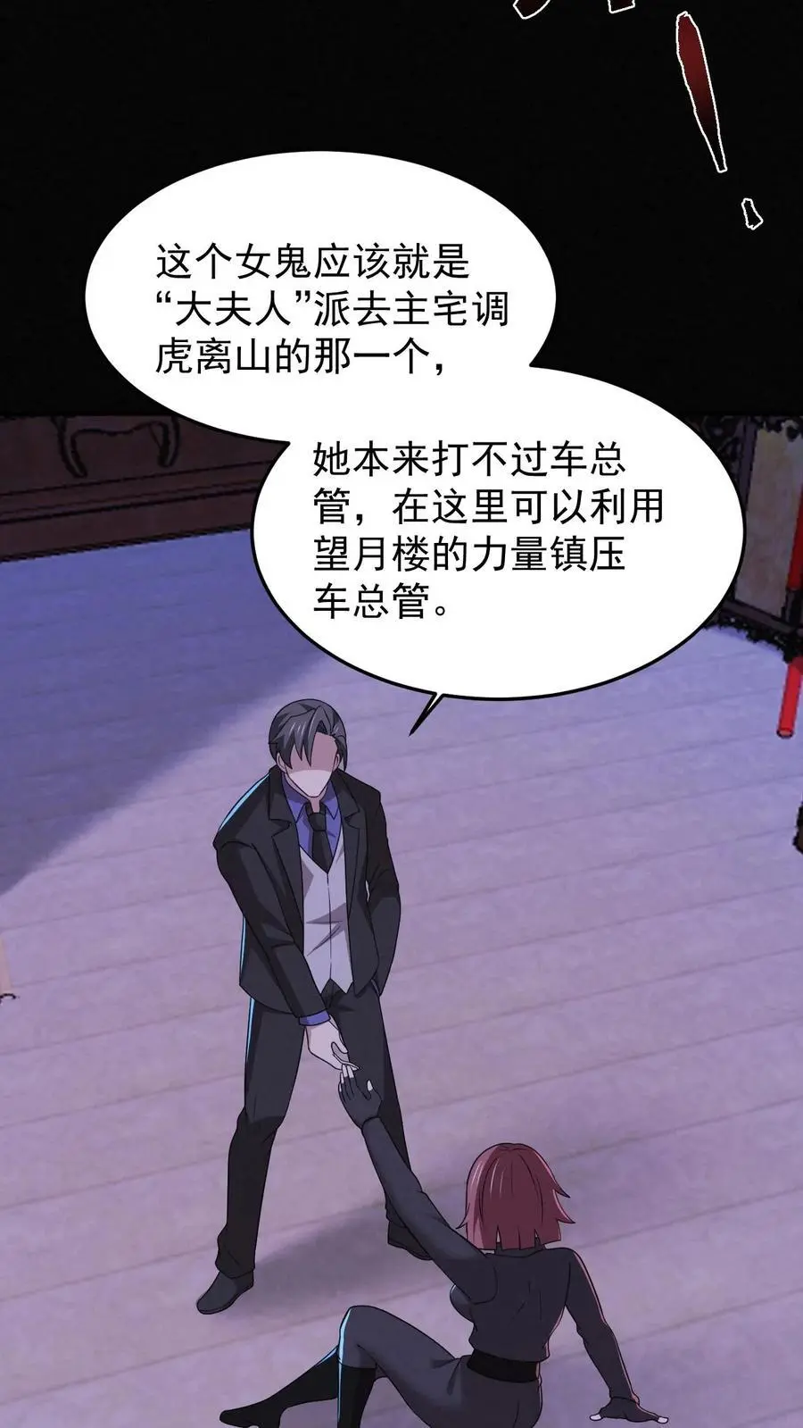 第169话 劈开一坨头发 第26页