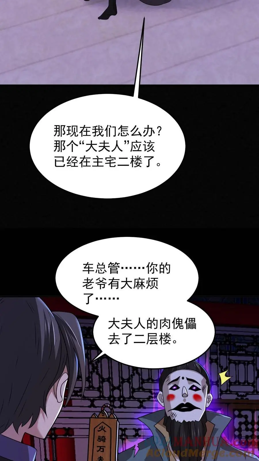 第169话 劈开一坨头发 第27页