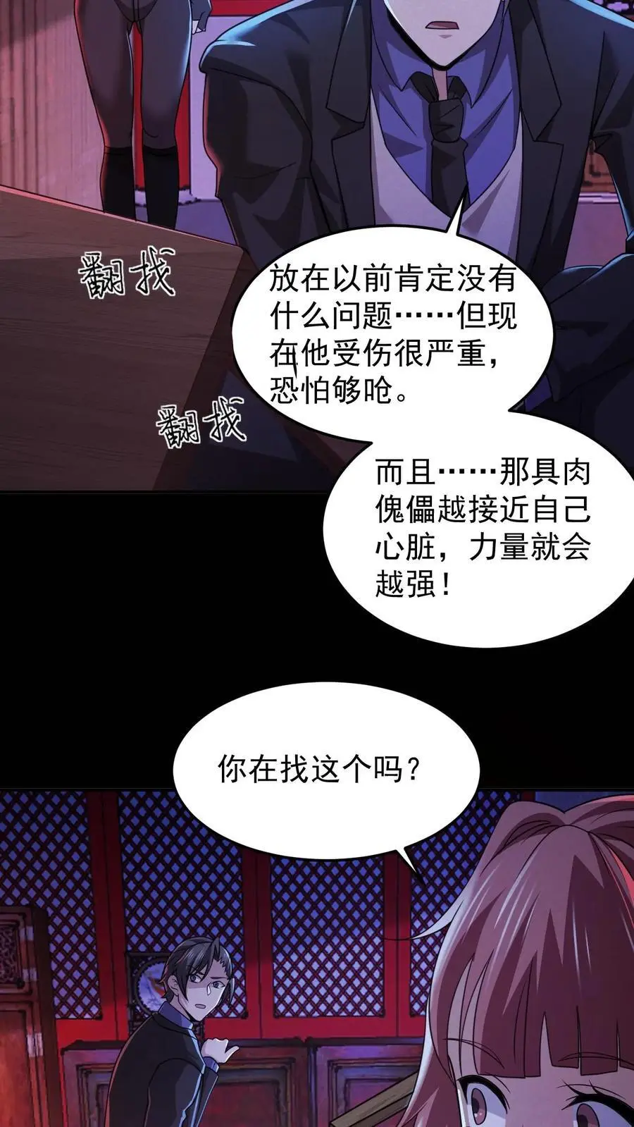 第169话 劈开一坨头发 第30页