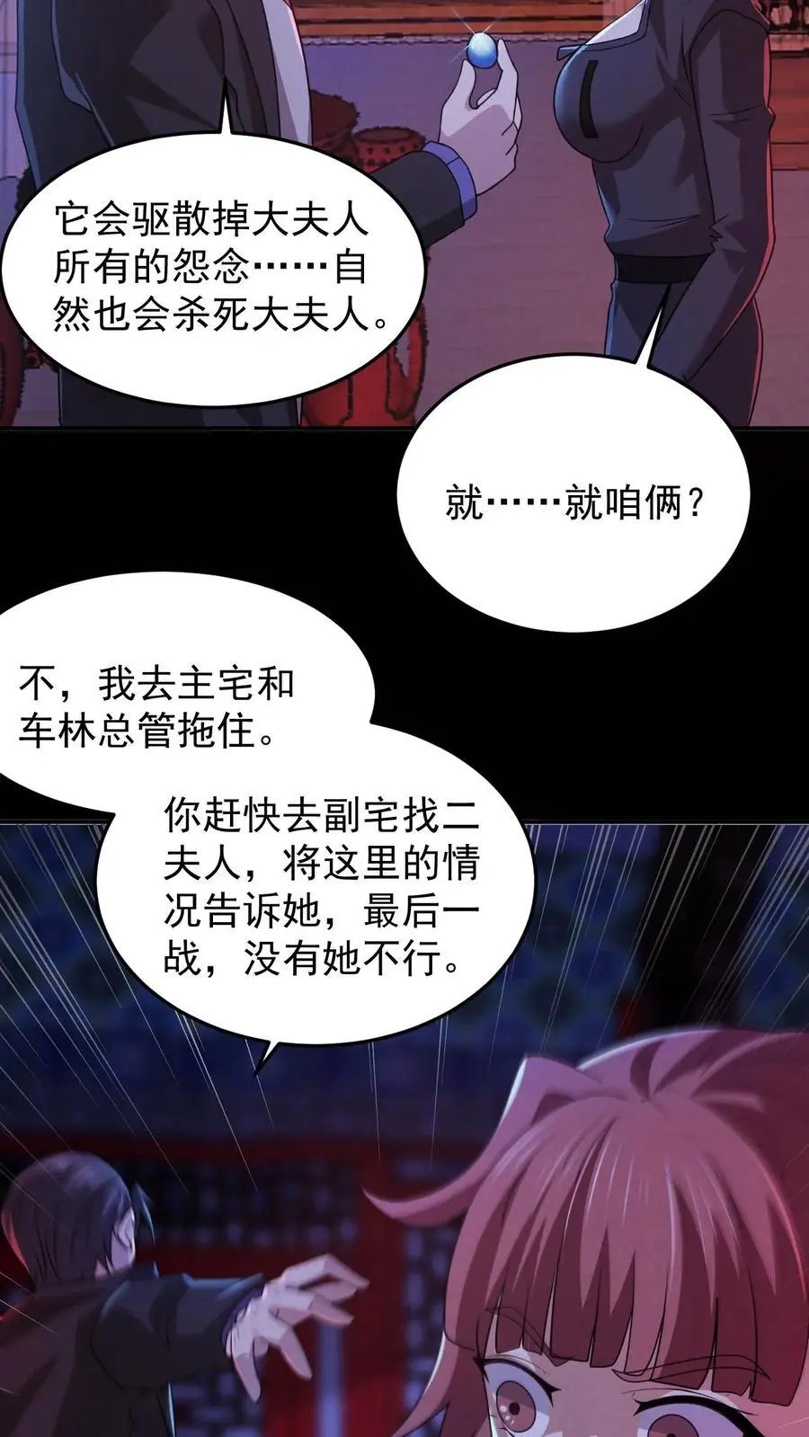 第169话 劈开一坨头发 第32页