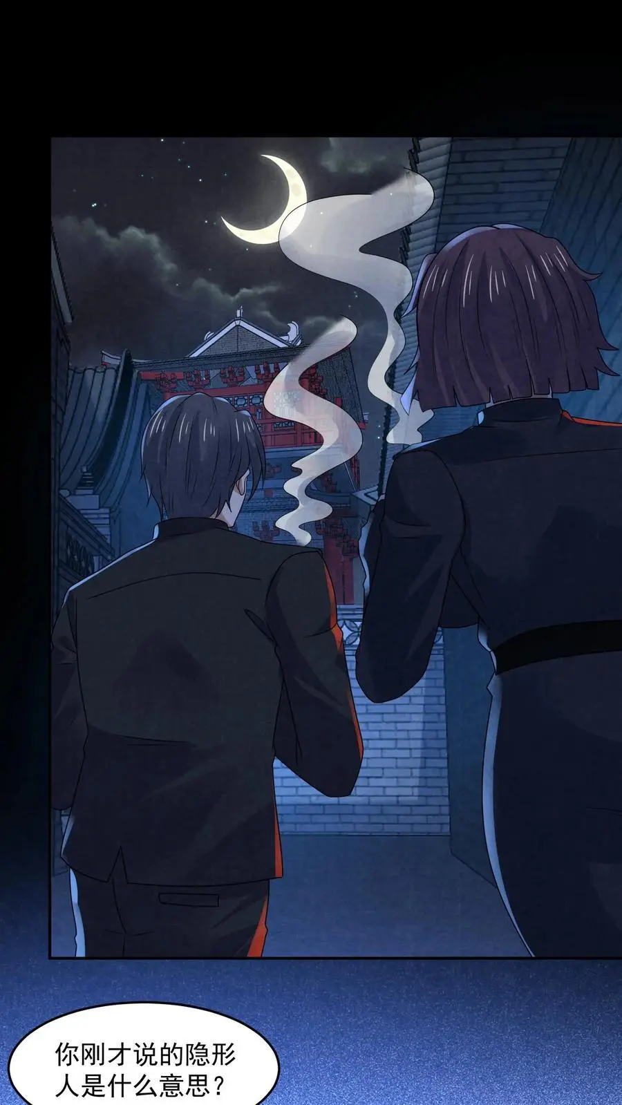 第168话 系统没妈啊！ 第2页