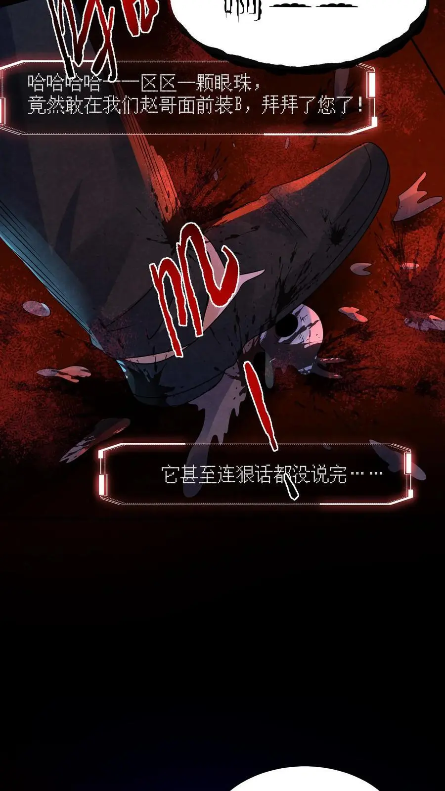 第168话 系统没妈啊！ 第12页