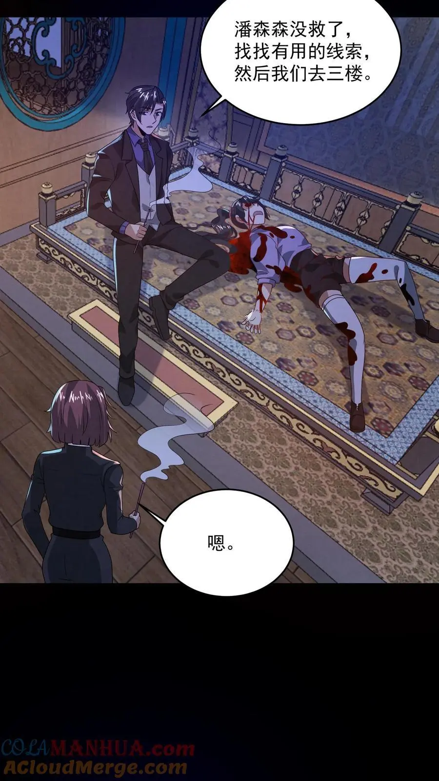 第168话 系统没妈啊！ 第13页
