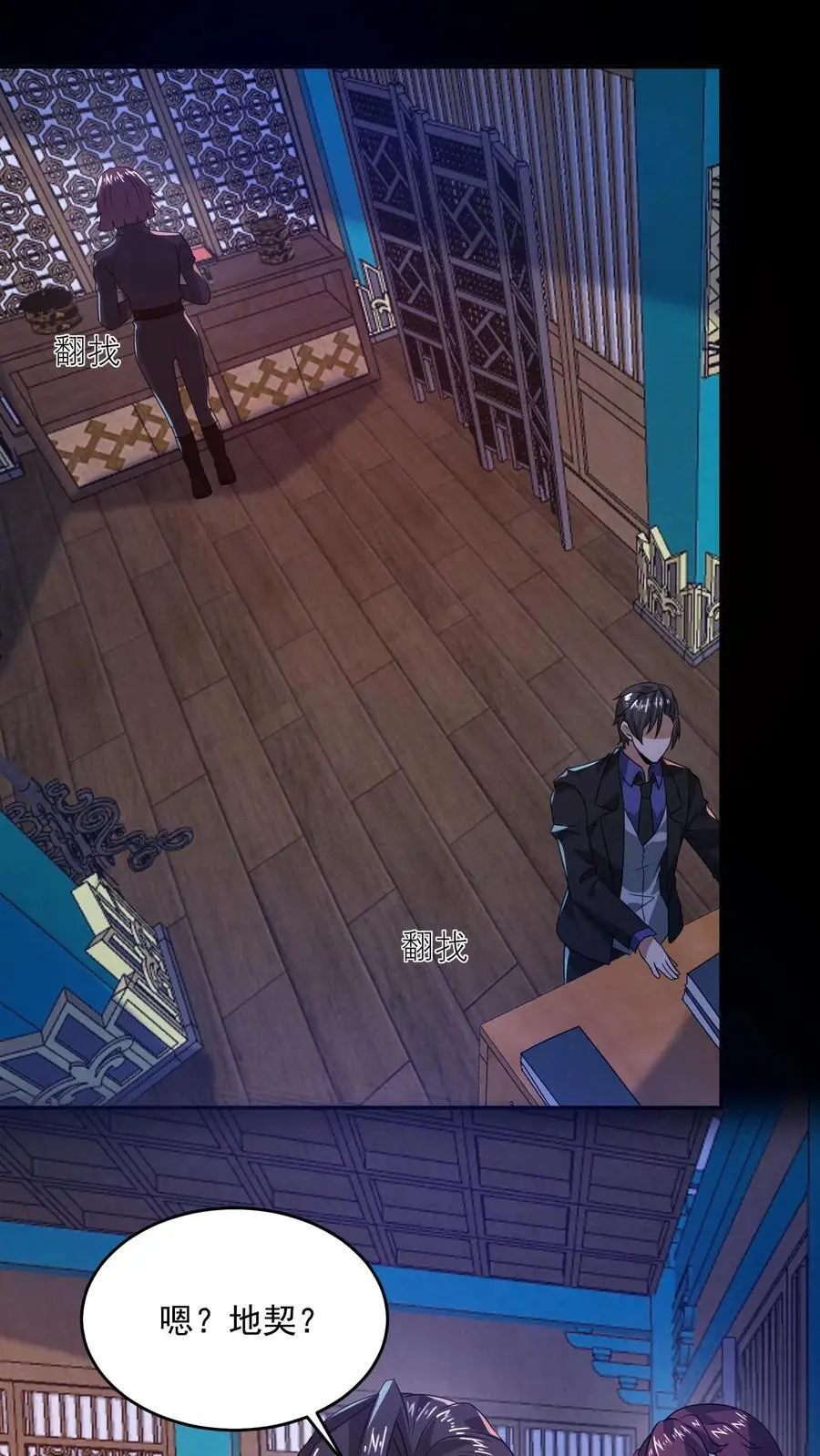 第168话 系统没妈啊！ 第14页