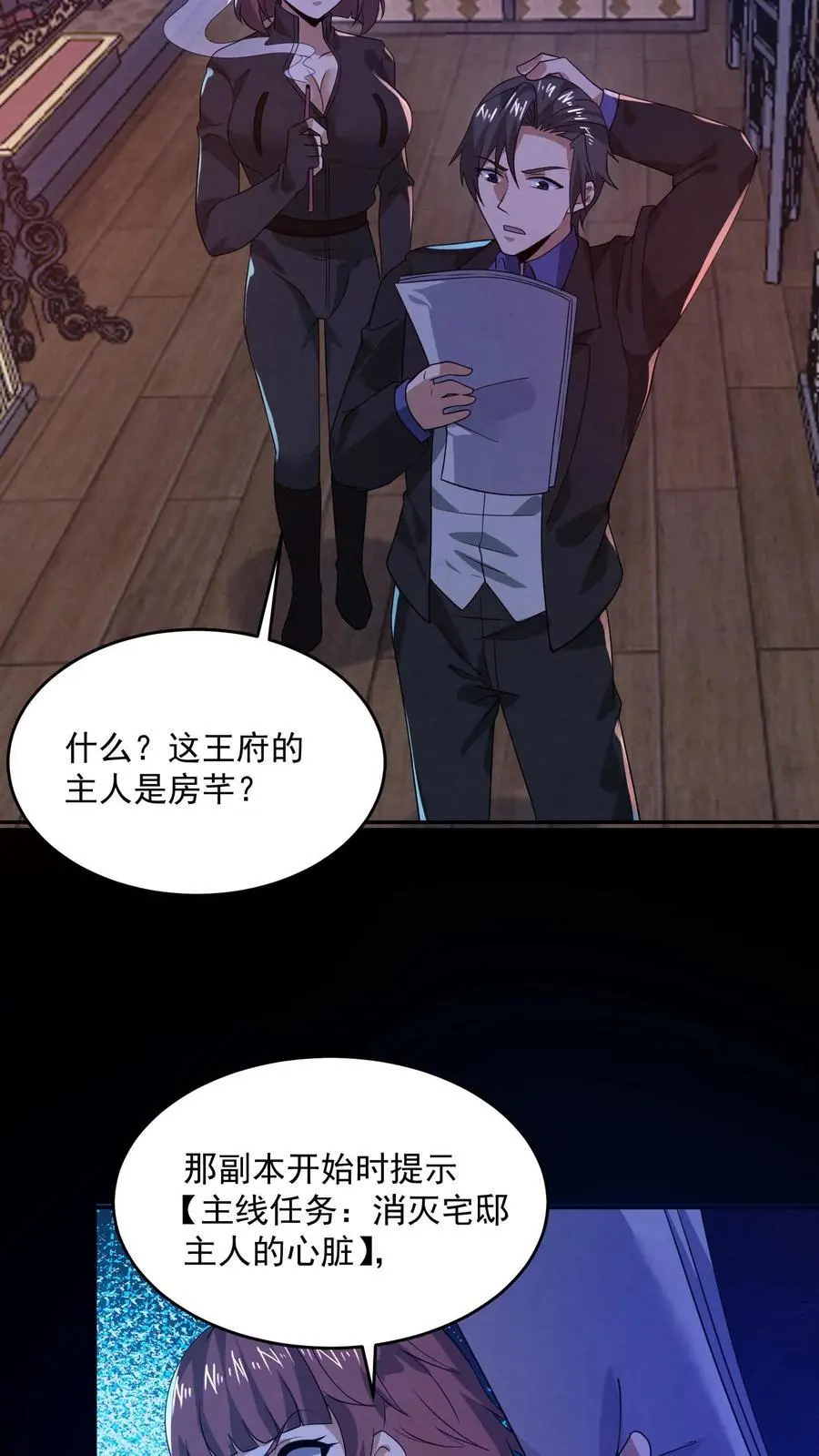 第168话 系统没妈啊！ 第16页