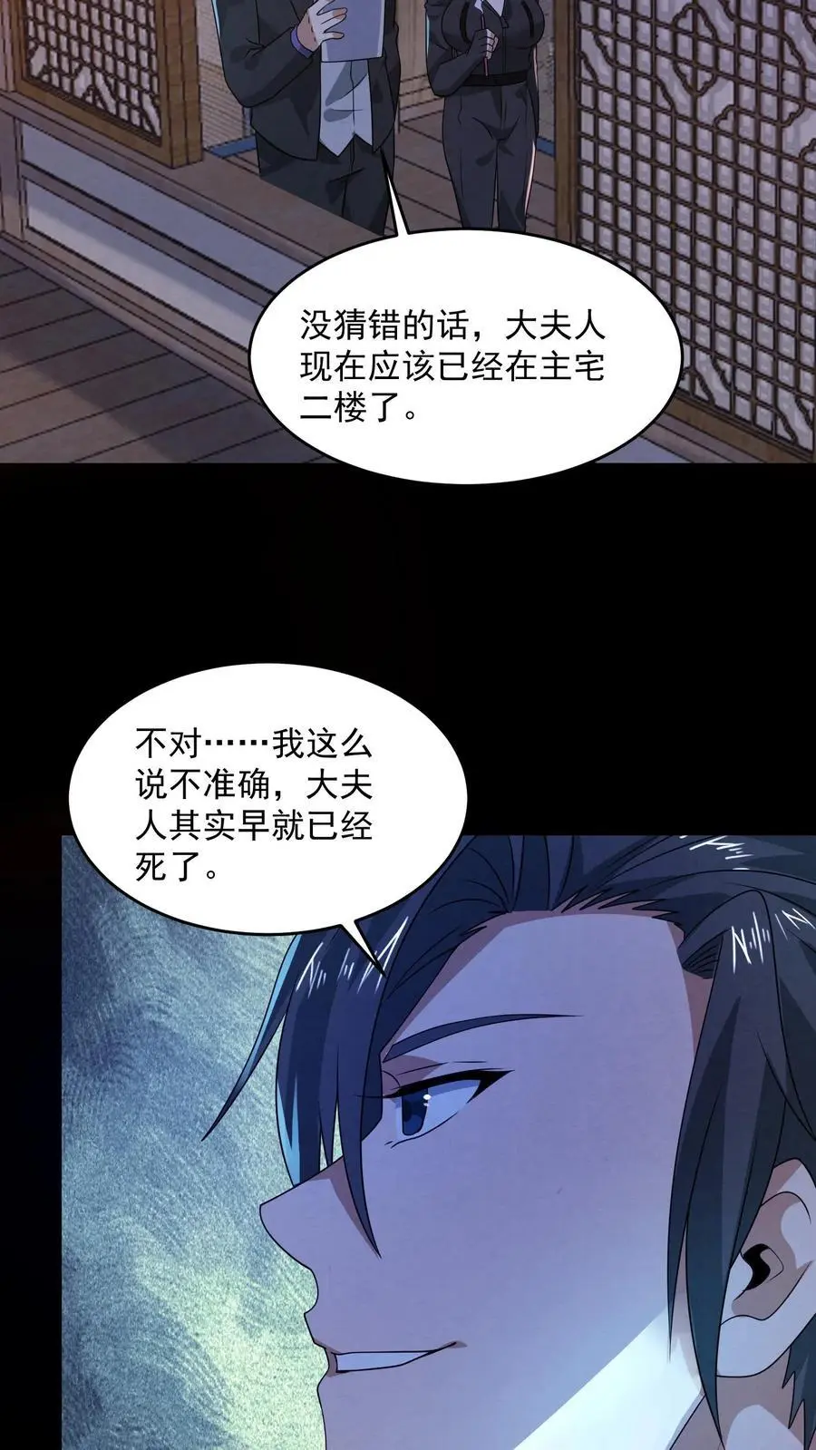 第168话 系统没妈啊！ 第18页