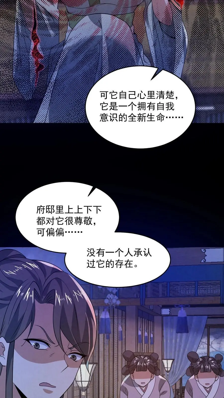 第168话 系统没妈啊！ 第20页
