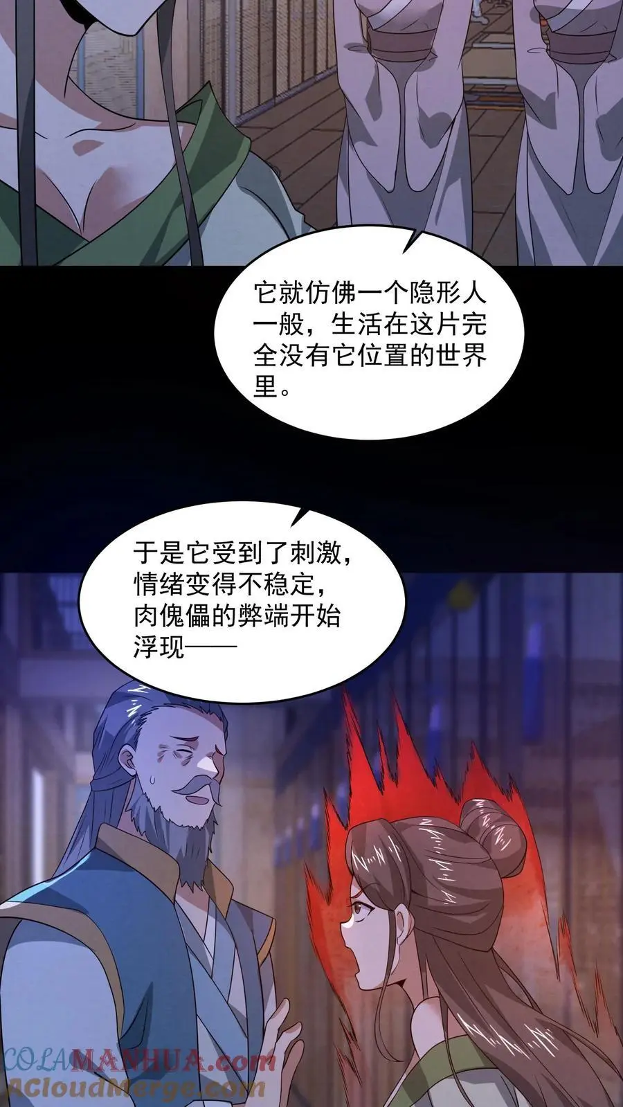 第168话 系统没妈啊！ 第21页