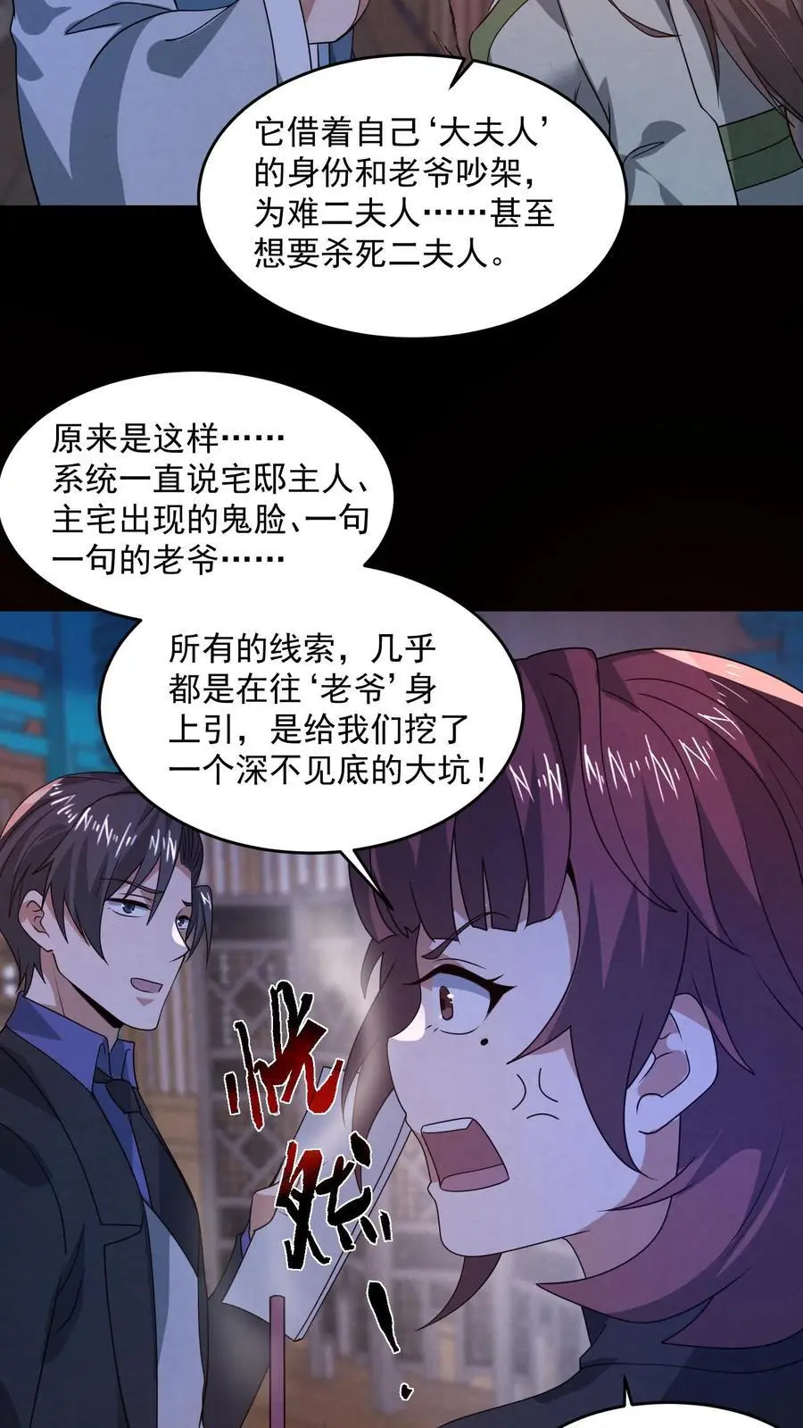 第168话 系统没妈啊！ 第22页