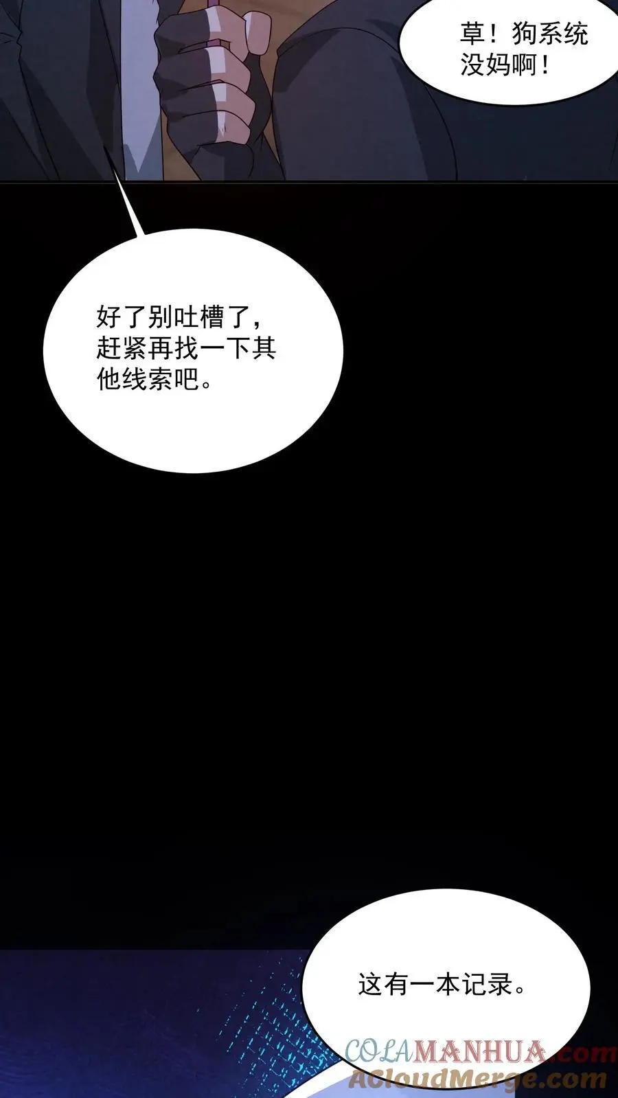 第168话 系统没妈啊！ 第23页