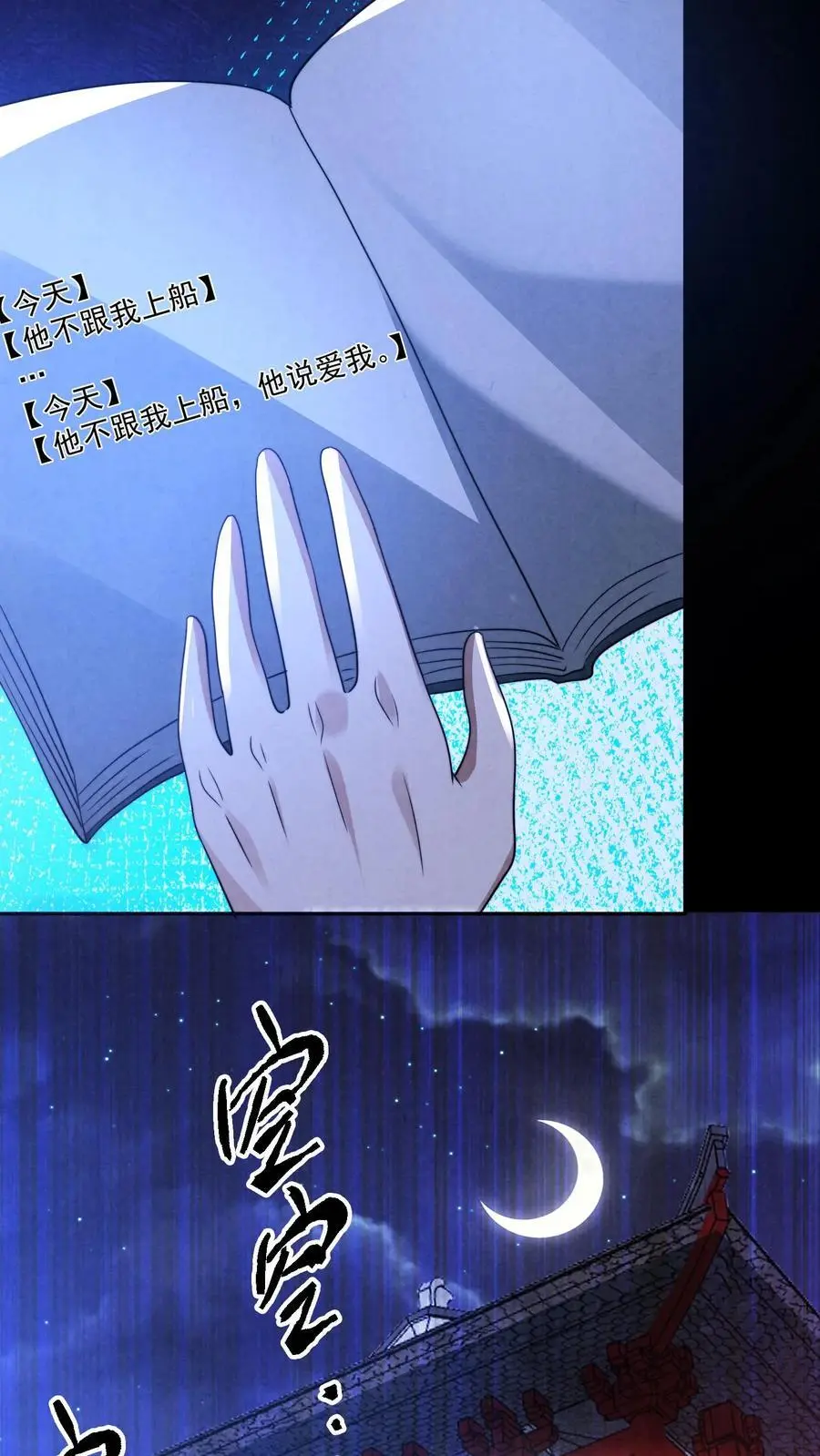 第168话 系统没妈啊！ 第24页