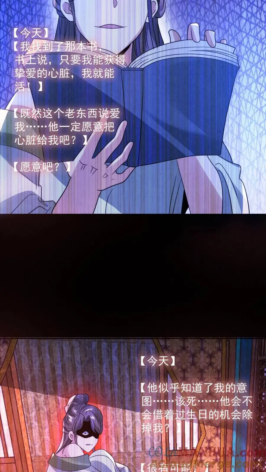 第168话 系统没妈啊！ 第27页