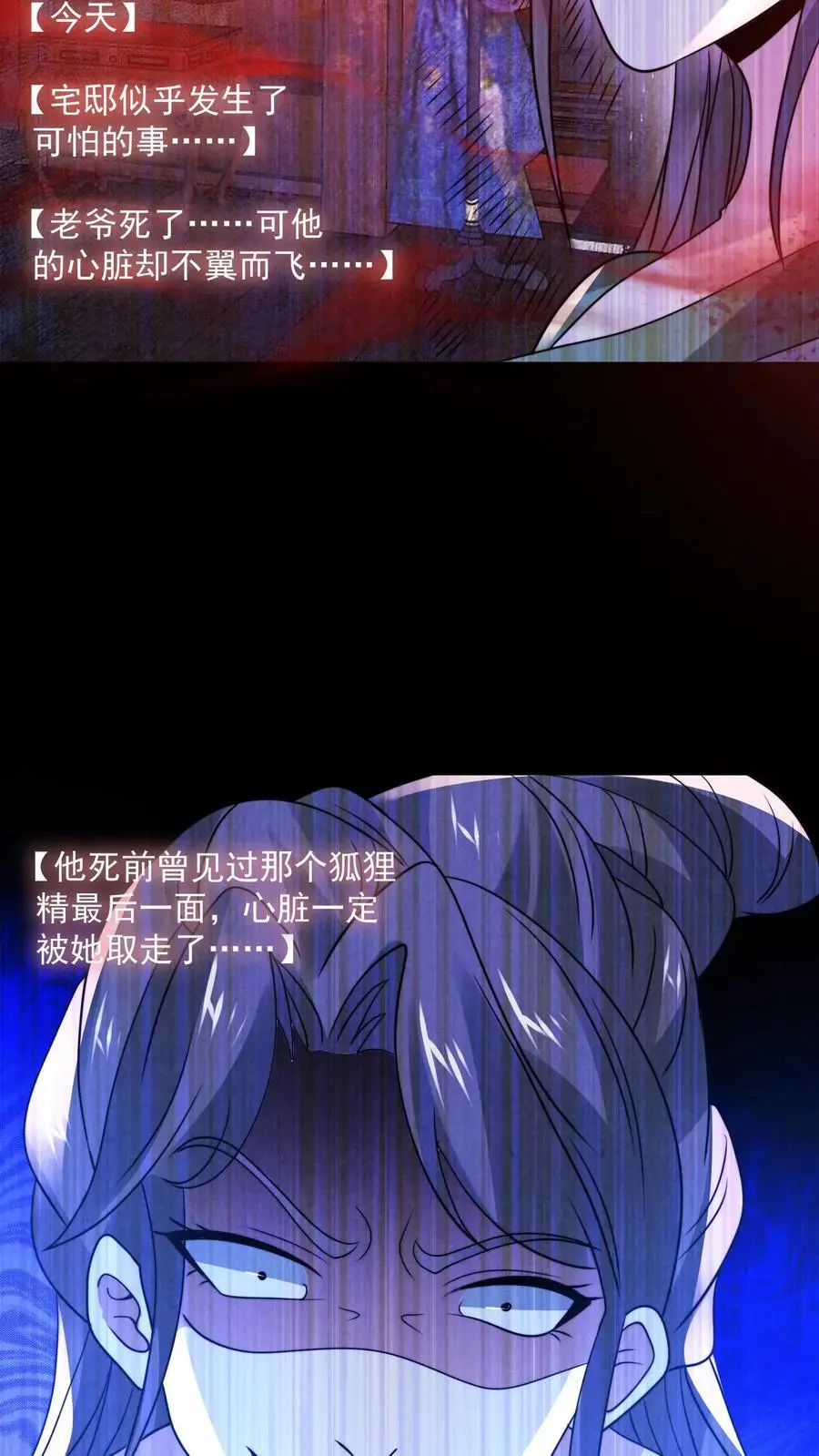 第168话 系统没妈啊！ 第30页