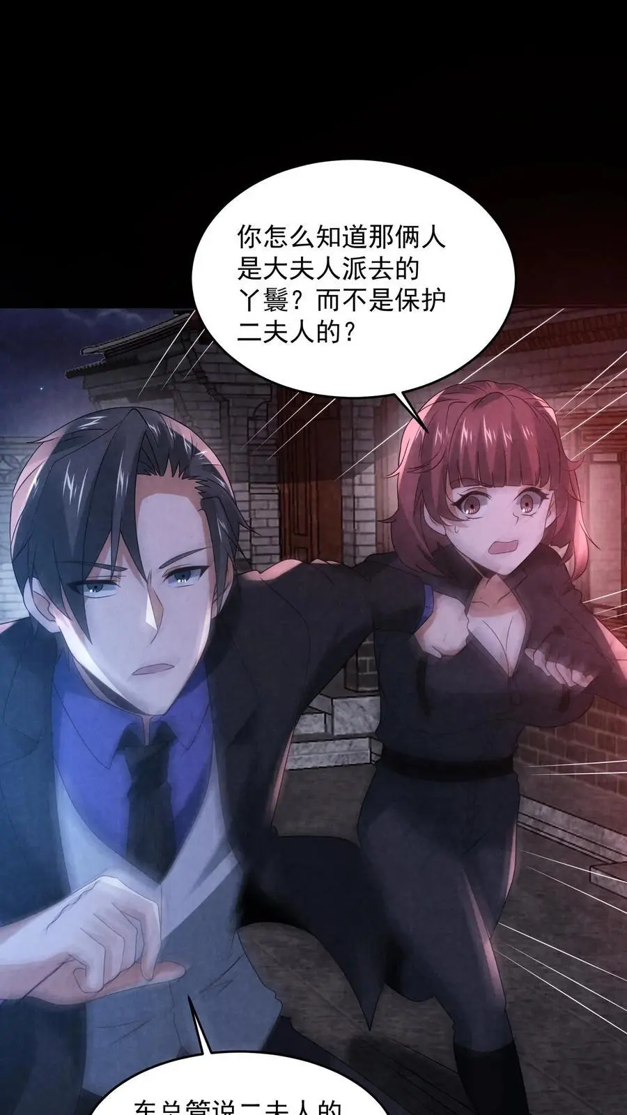 第167话 宅子里的隐形人 第2页