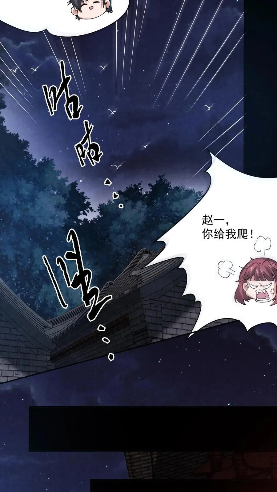 第167话 宅子里的隐形人 第6页