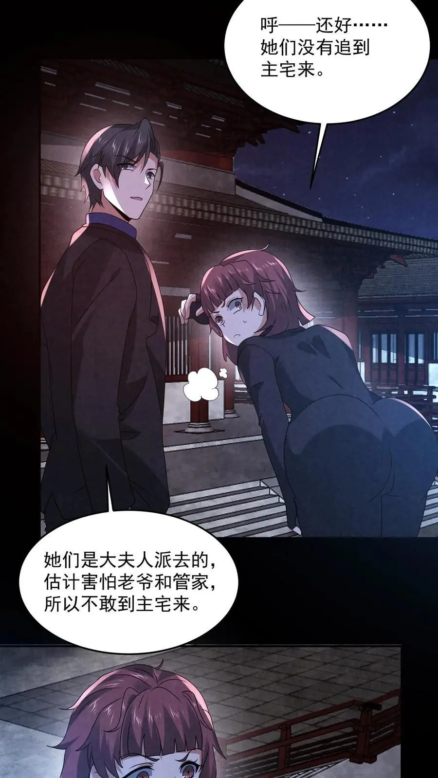 第167话 宅子里的隐形人 第8页