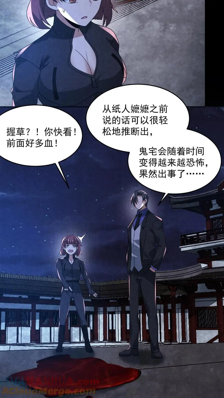 第167话 宅子里的隐形人 第9页