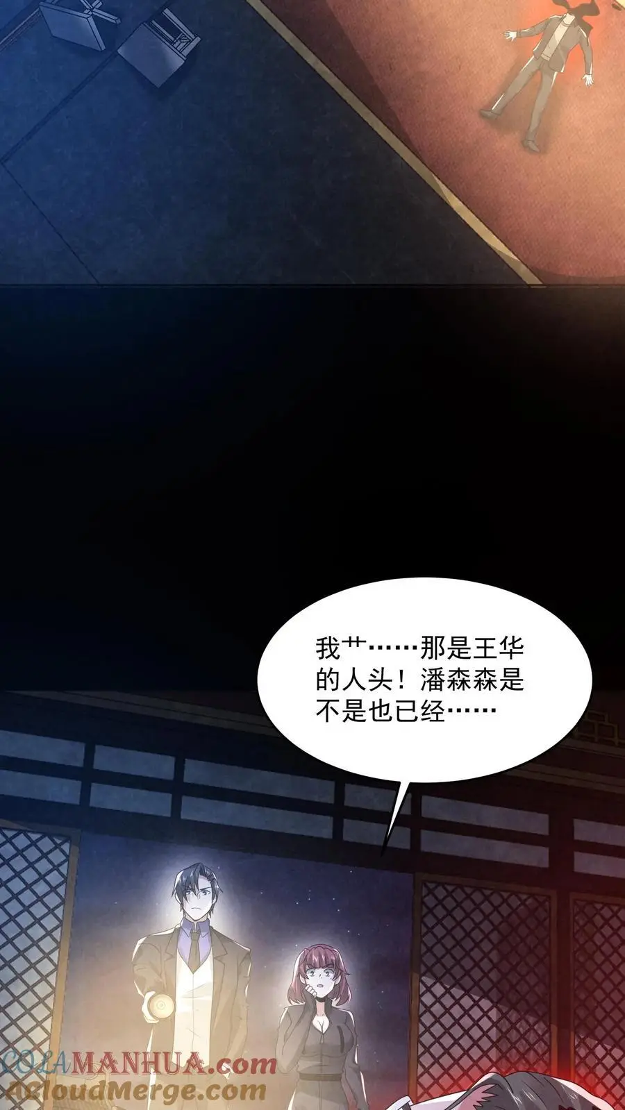 第167话 宅子里的隐形人 第11页