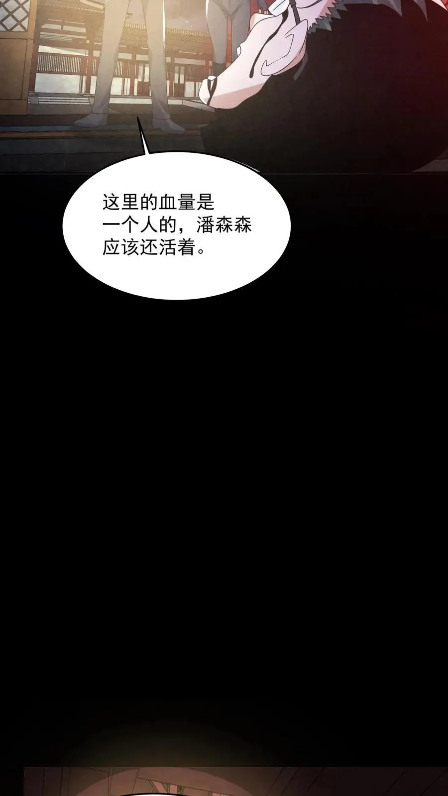 第167话 宅子里的隐形人 第12页