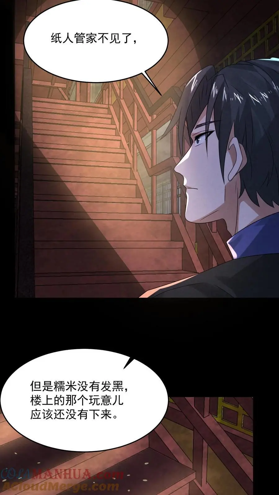 第167话 宅子里的隐形人 第13页