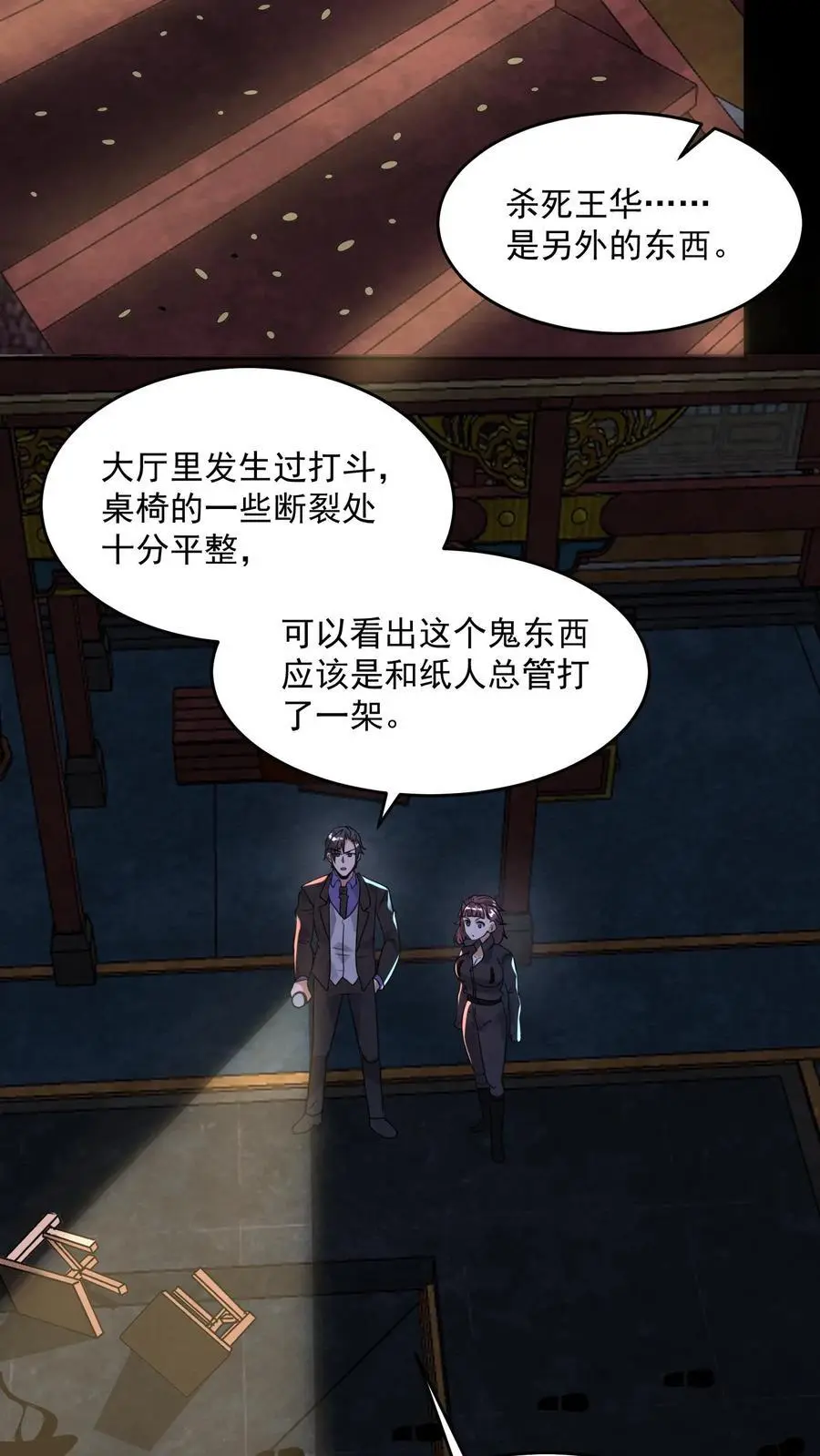 第167话 宅子里的隐形人 第14页