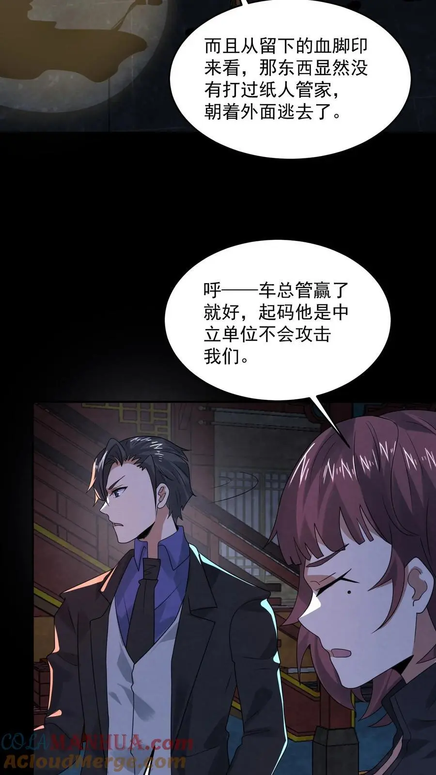第167话 宅子里的隐形人 第15页