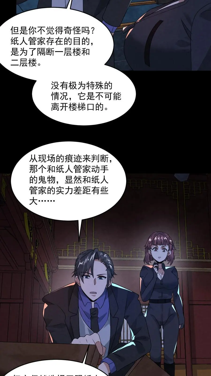 第167话 宅子里的隐形人 第16页