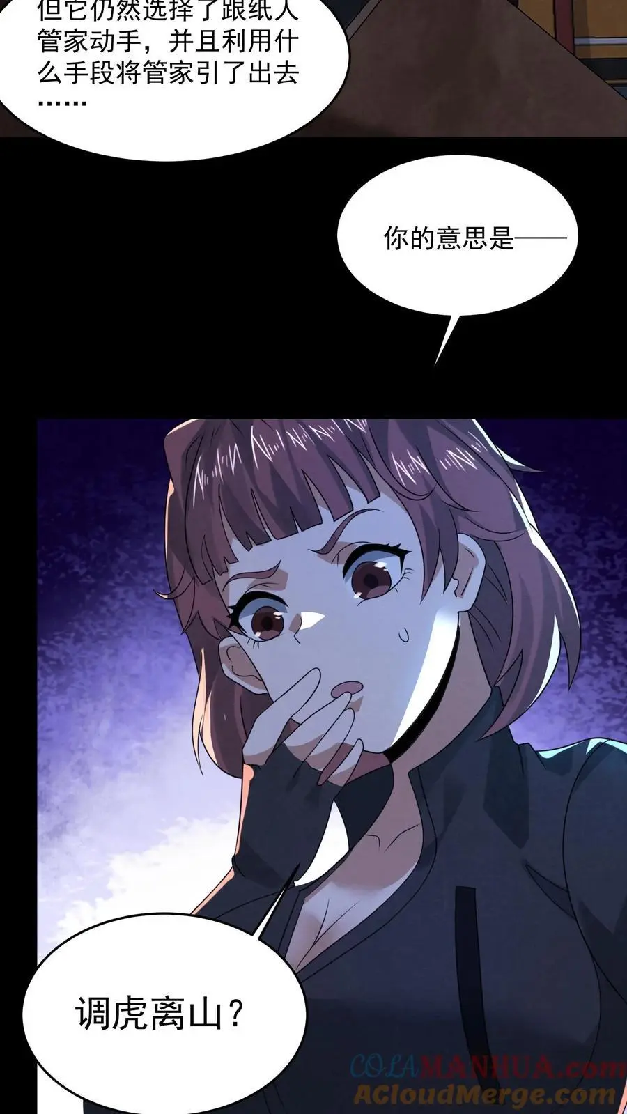 第167话 宅子里的隐形人 第17页