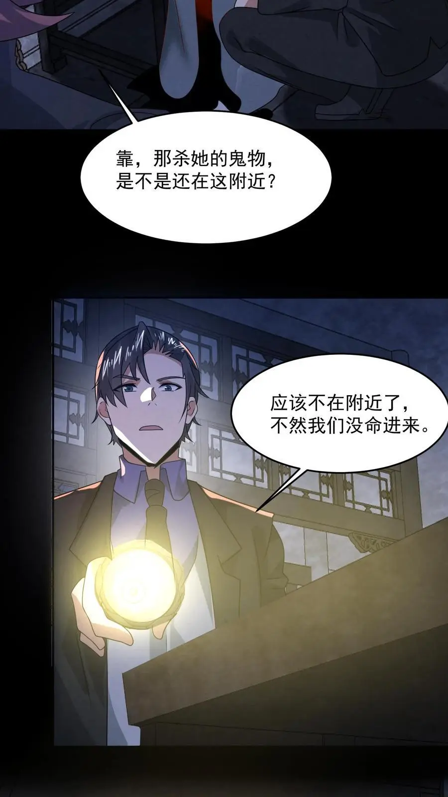 第167话 宅子里的隐形人 第22页