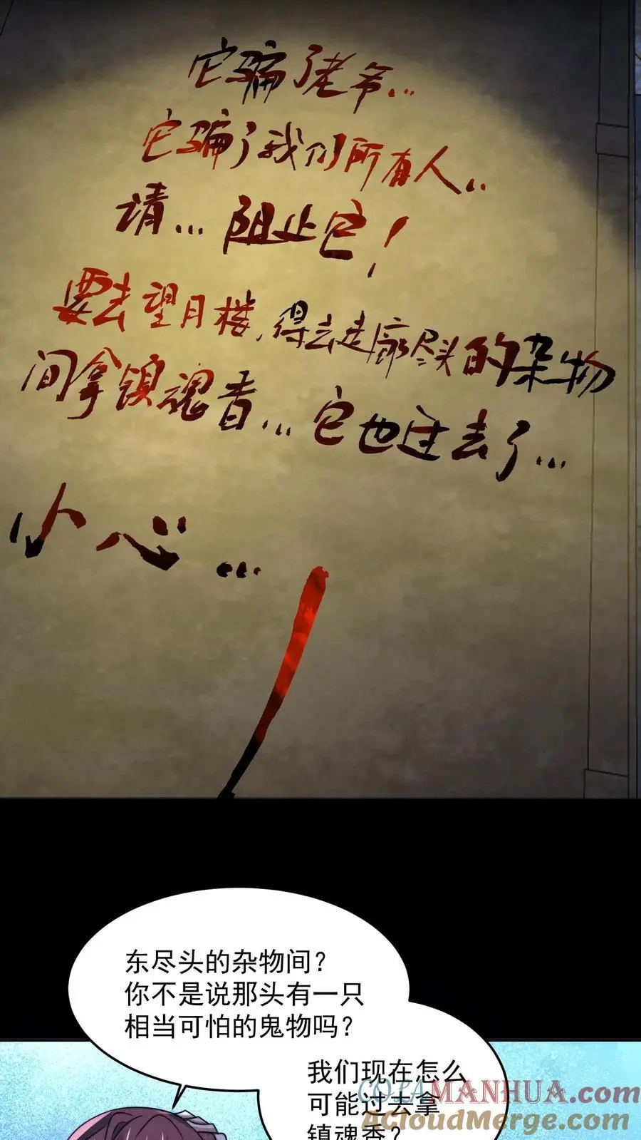 第167话 宅子里的隐形人 第23页