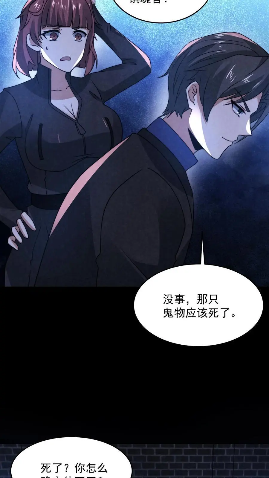 第167话 宅子里的隐形人 第24页