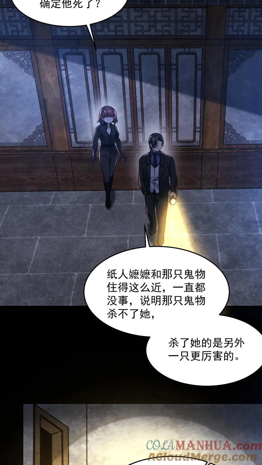 第167话 宅子里的隐形人 第25页