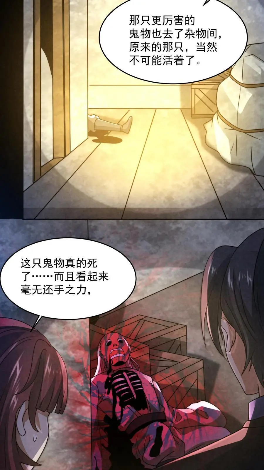 第167话 宅子里的隐形人 第26页