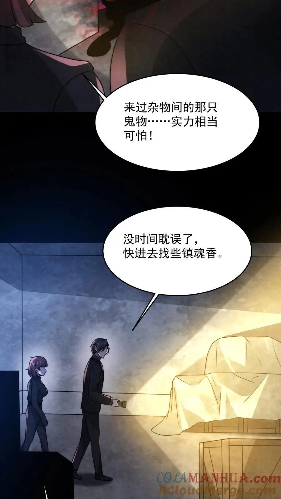第167话 宅子里的隐形人 第27页