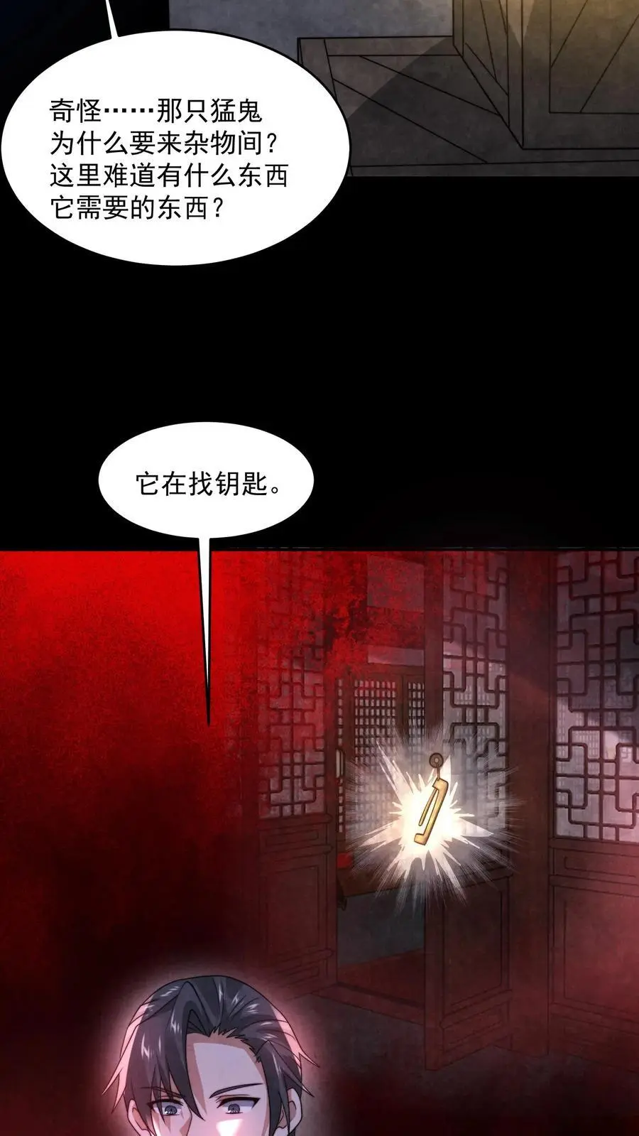 第167话 宅子里的隐形人 第28页