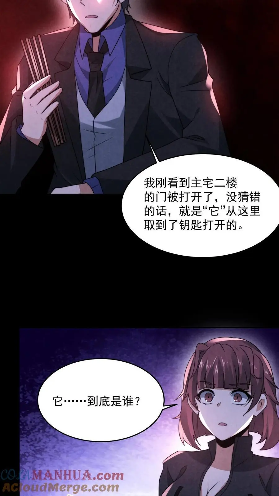 第167话 宅子里的隐形人 第29页