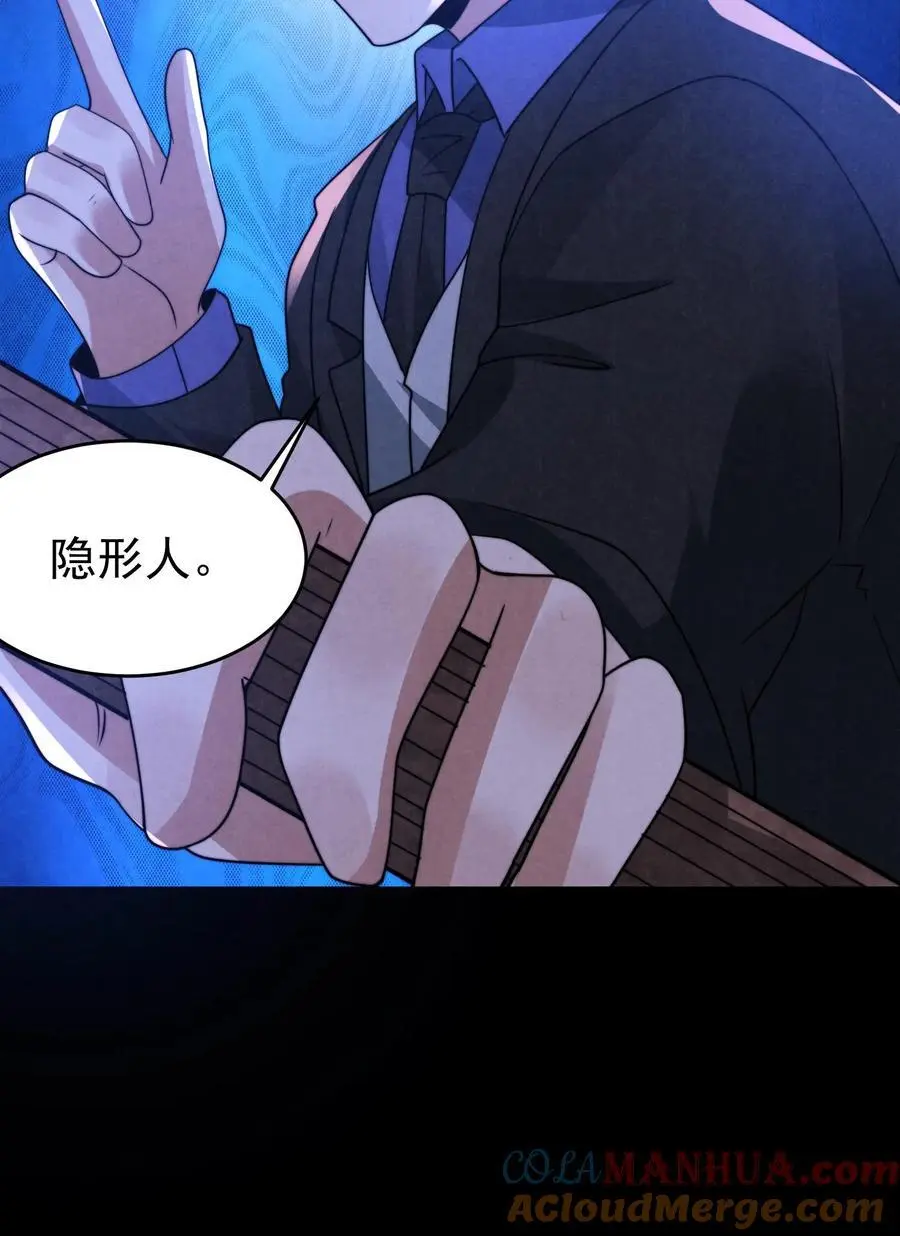 第167话 宅子里的隐形人 第31页