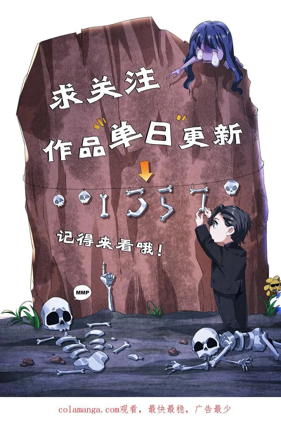 第167话 宅子里的隐形人 第32页