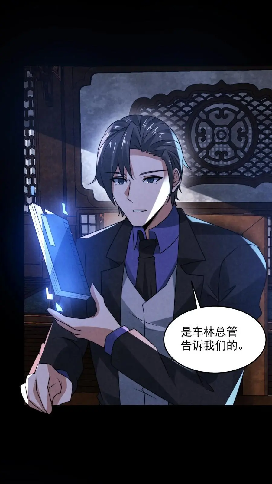 第166话 肉傀儡 第2页
