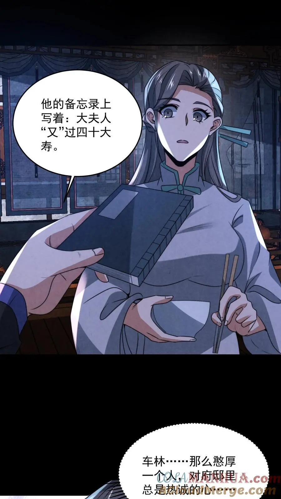 第166话 肉傀儡 第3页