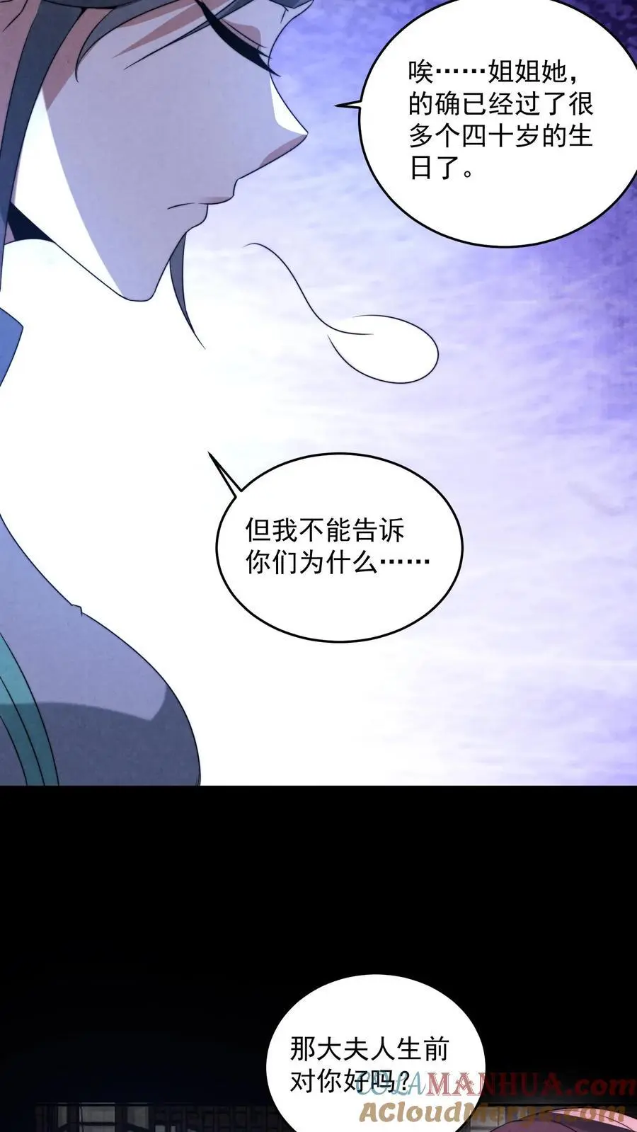 第166话 肉傀儡 第5页