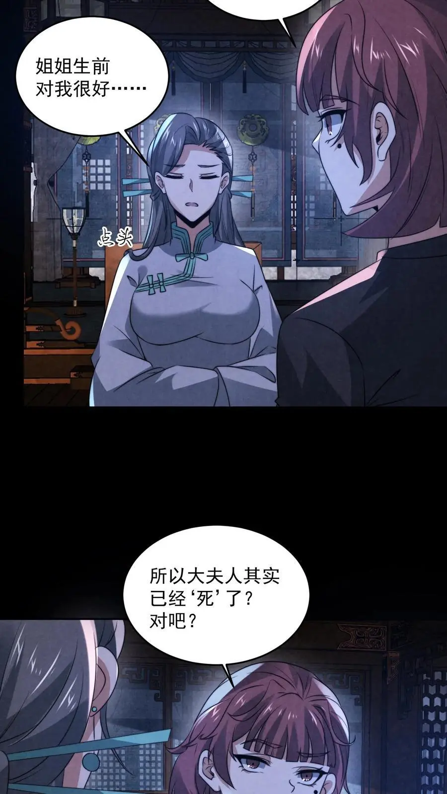 第166话 肉傀儡 第6页