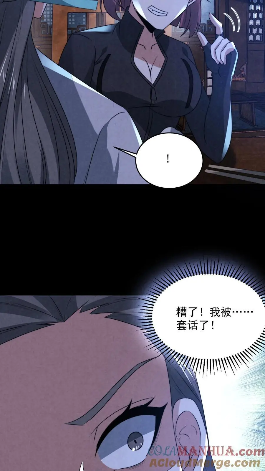 第166话 肉傀儡 第7页