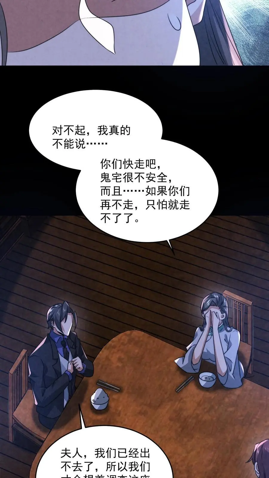 第166话 肉傀儡 第8页