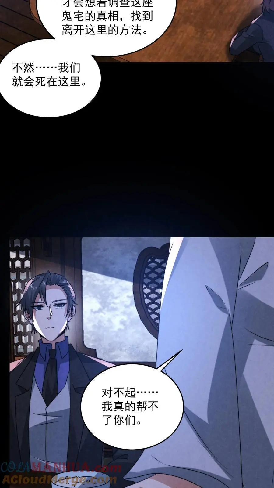 第166话 肉傀儡 第9页